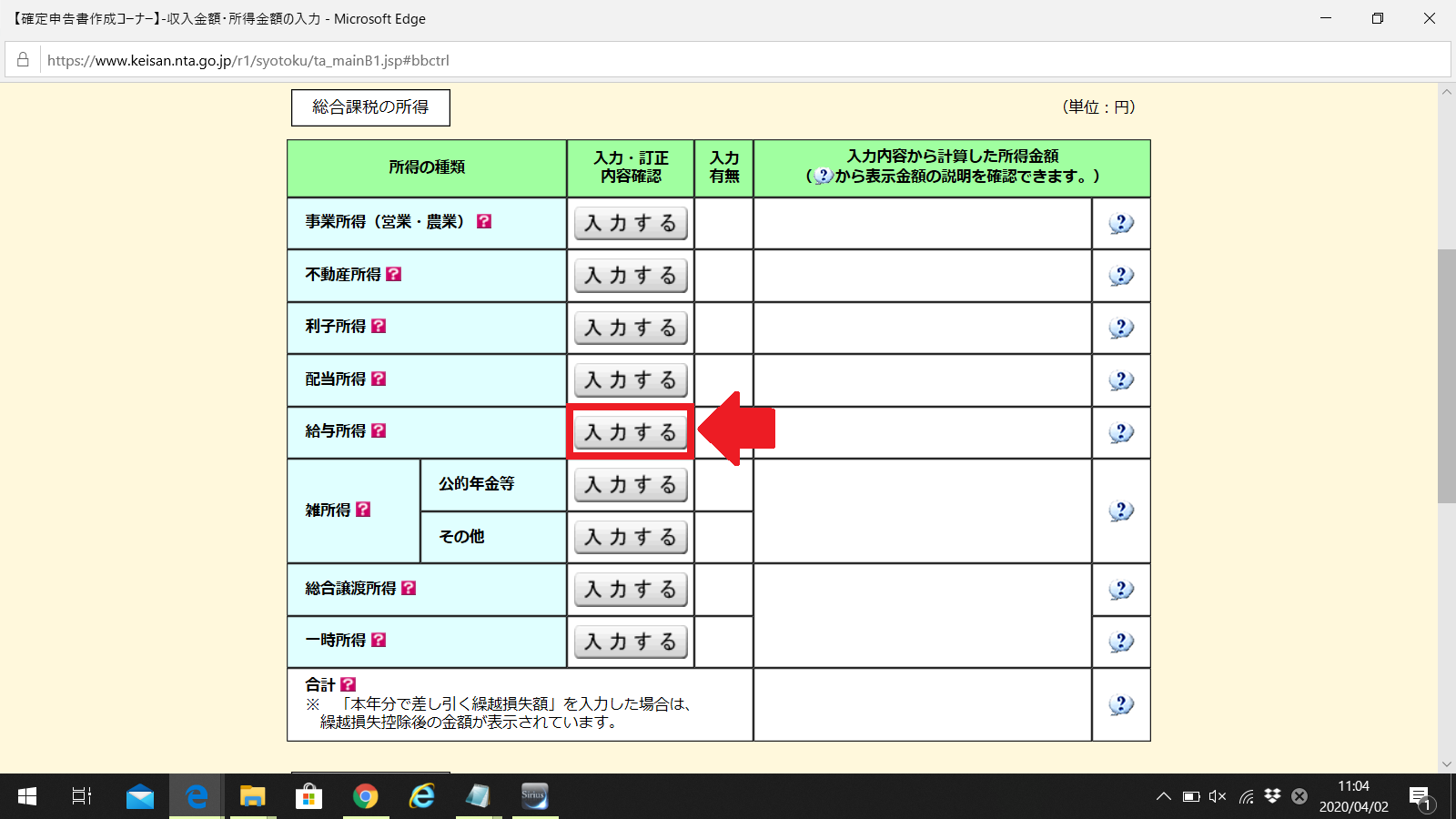 海外FXの確定申告